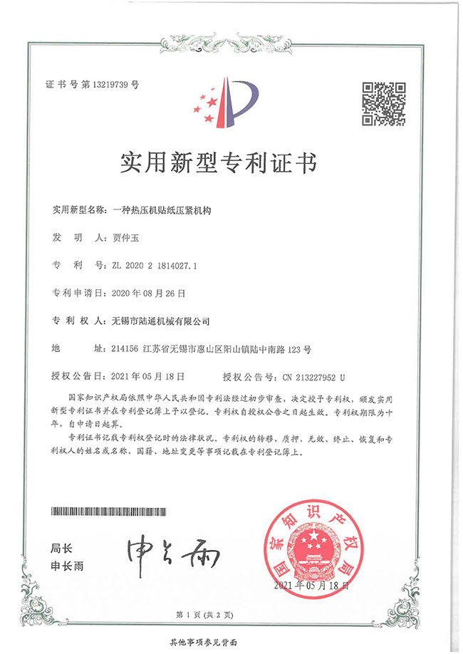 一種熱壓機貼紙壓緊機構