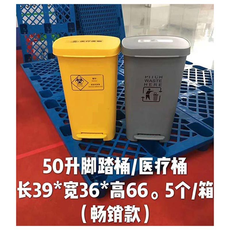 50升腳踏桶/醫療桶