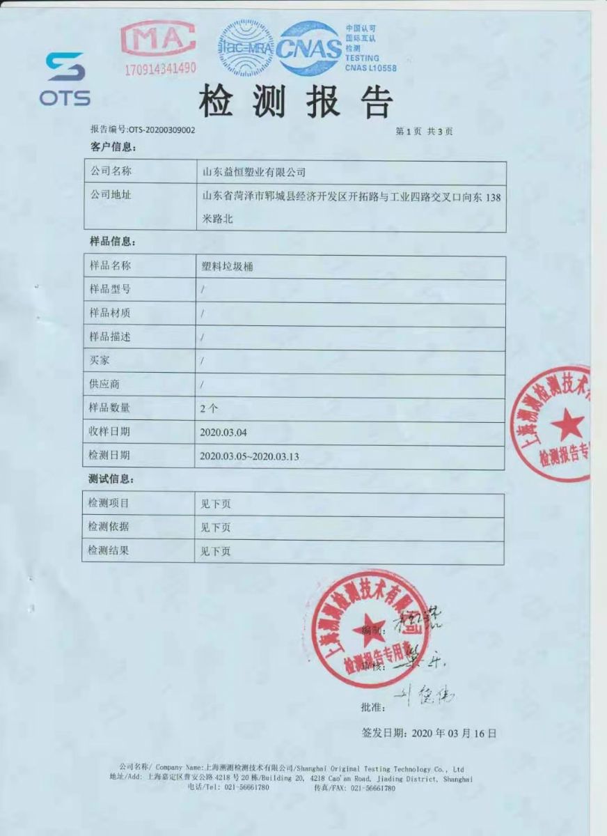 檢測(cè)報(bào)告