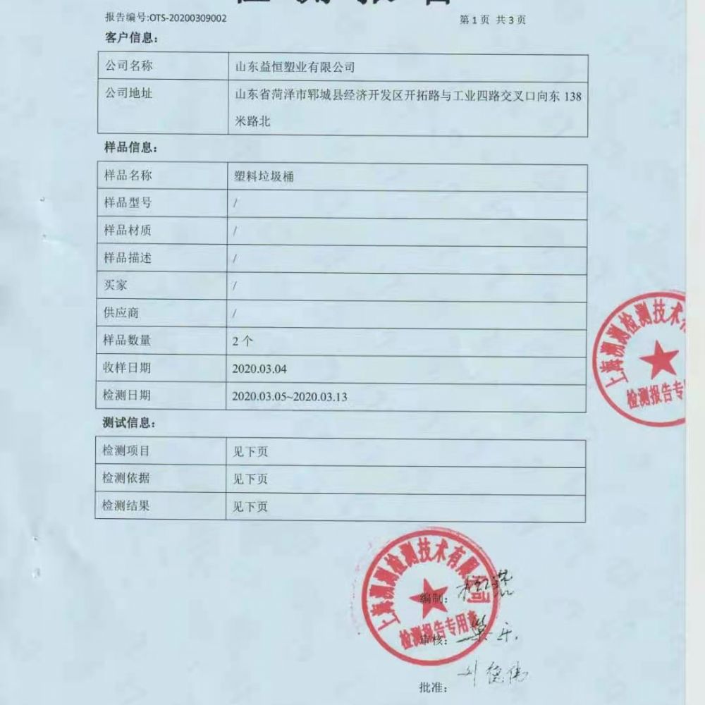 檢測(cè)報(bào)告