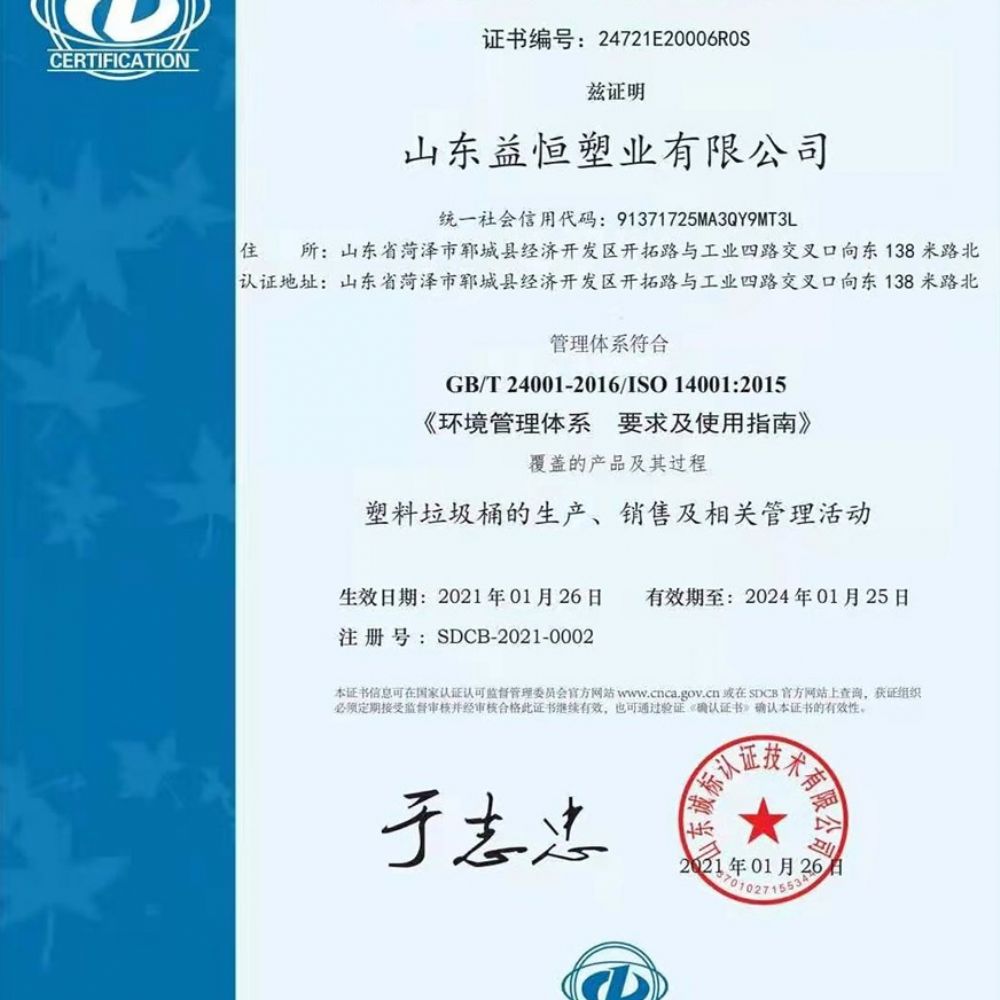 環境管理體系認證證書