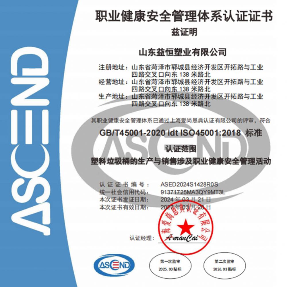 職業健康安全管理體系認證證書